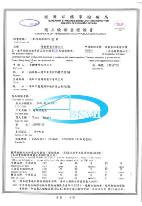 臺灣BSMI認(rèn)證證書